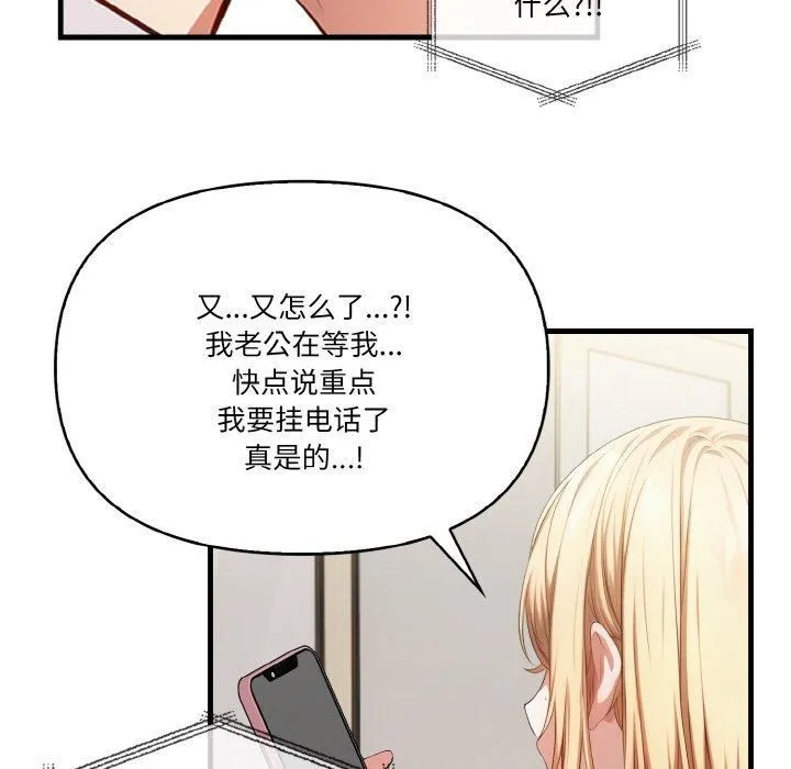 被隔壁房的男人NTR 第5話 第76页