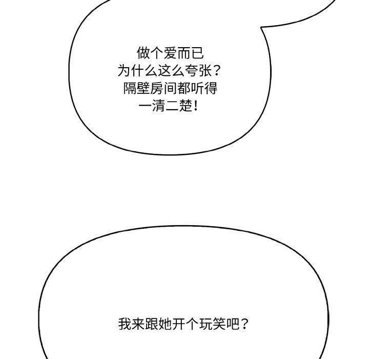 被隔壁房的男人NTR 第5話 第9页