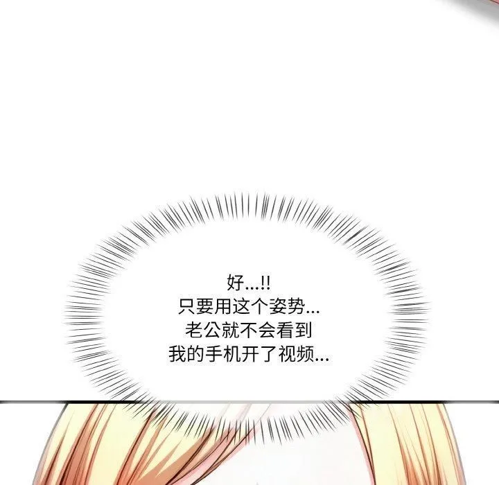 被隔壁房的男人NTR 第5話 第111页