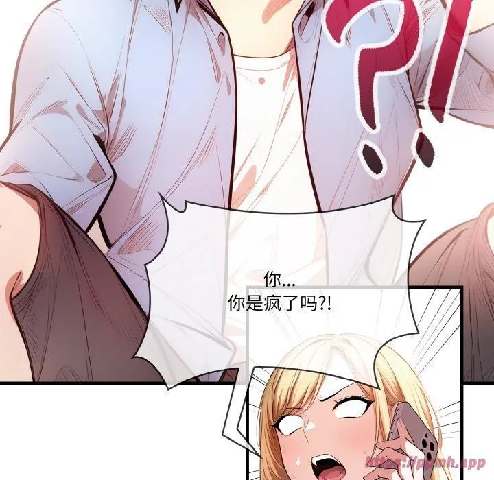 被隔壁房的男人NTR 第5話 第80页