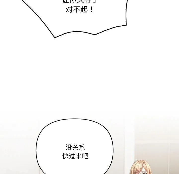 被隔壁房的男人NTR 第5話 第95页