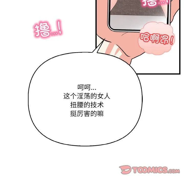 被隔壁房的男人NTR 第5話 第123页