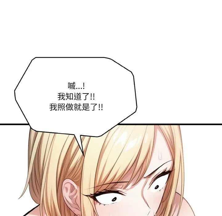 被隔壁房的男人NTR 第5話 第89页