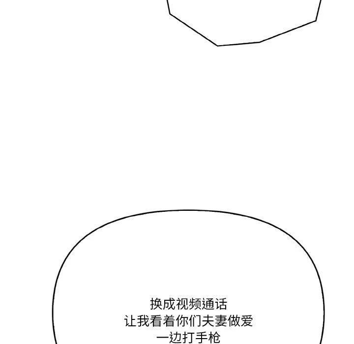 被隔壁房的男人NTR 第5話 第78页