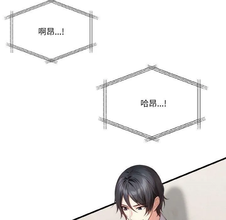 被隔壁房的男人NTR 第5話 第119页