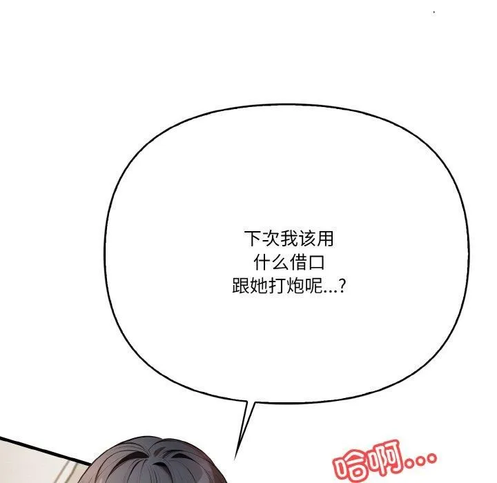 被隔壁房的男人NTR 第5話 第125页