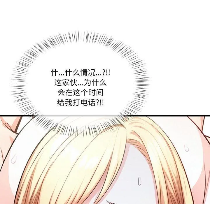 被隔壁房的男人NTR 第5話 第44页