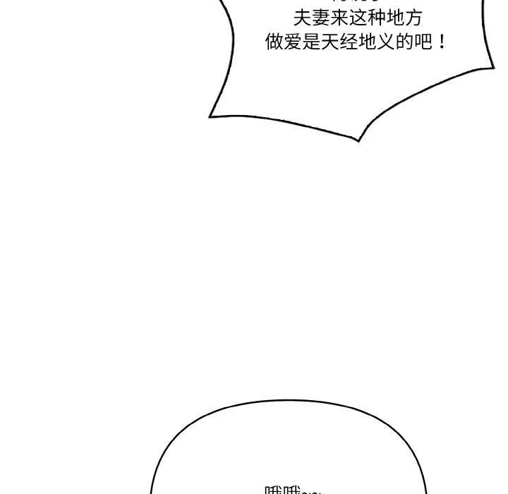 被隔壁房的男人NTR 第5話 第74页