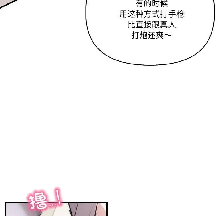 被隔壁房的男人NTR 第5話 第121页