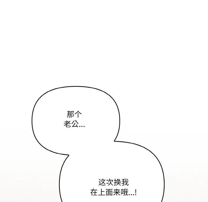 被隔壁房的男人NTR 第5話 第103页