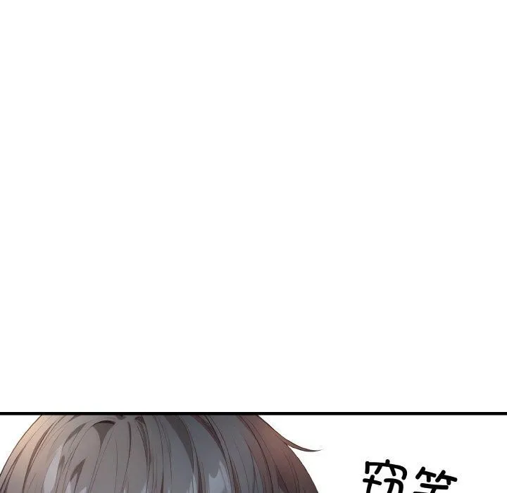 被隔壁房的男人NTR 第5話 第101页
