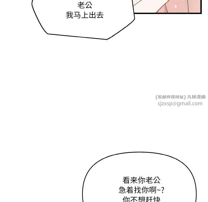 被隔壁房的男人NTR 第5話 第87页