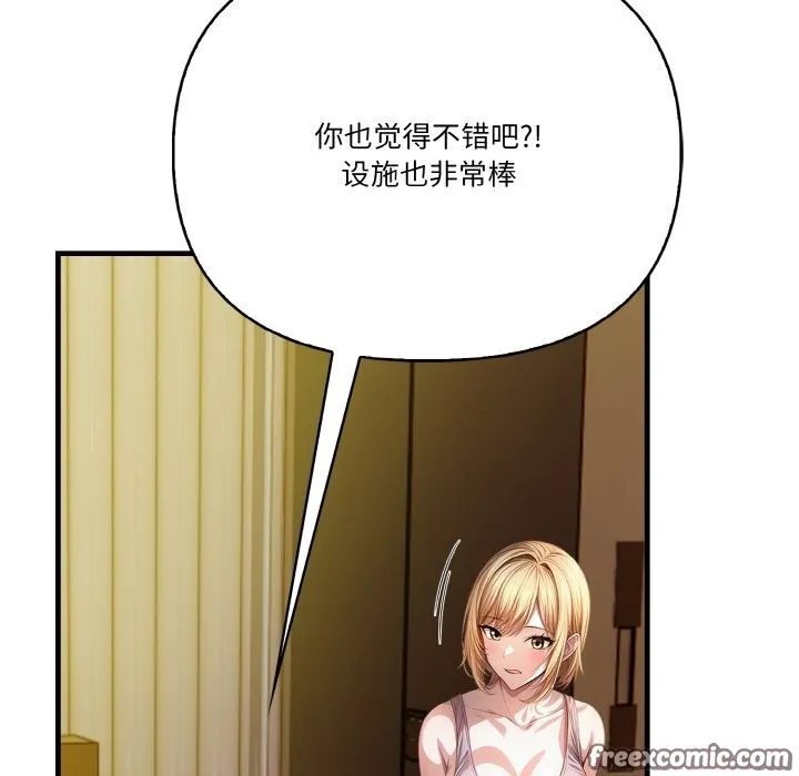 被隔壁房的男人NTR 第9話 第45页