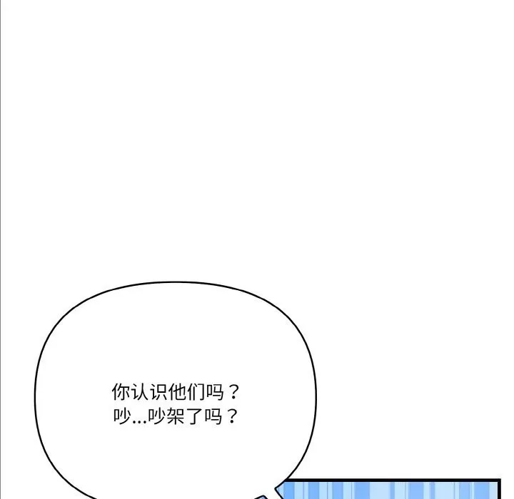 被隔壁房的男人NTR 第9話 第14页