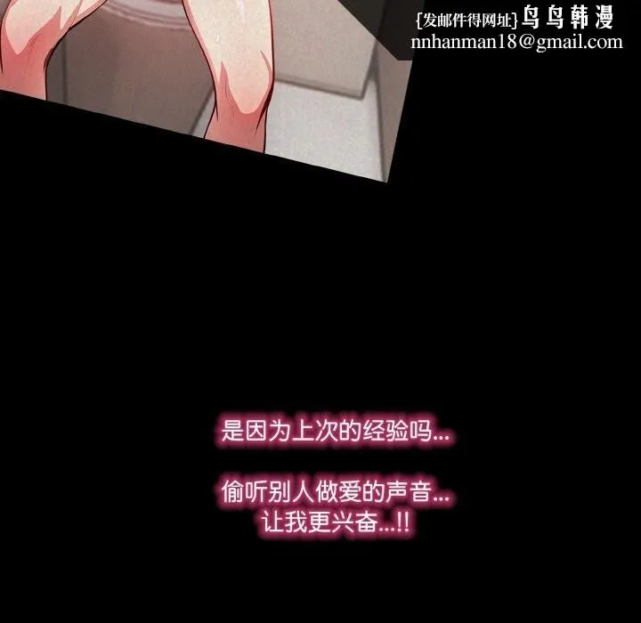 被隔壁房的男人NTR 第9話 第91页
