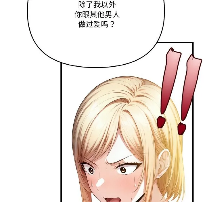 被隔壁房的男人NTR 第9話 第102页