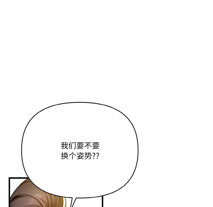被隔壁房的男人NTR 第9話 第115页