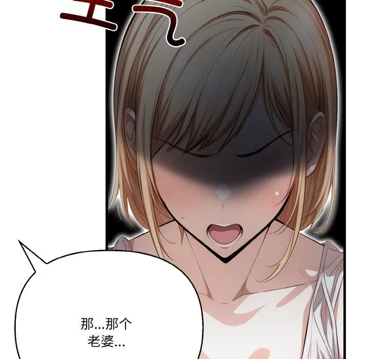 被隔壁房的男人NTR 第9話 第81页