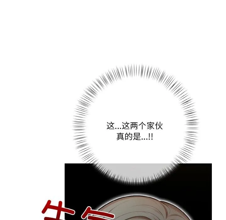被隔壁房的男人NTR 第9話 第80页