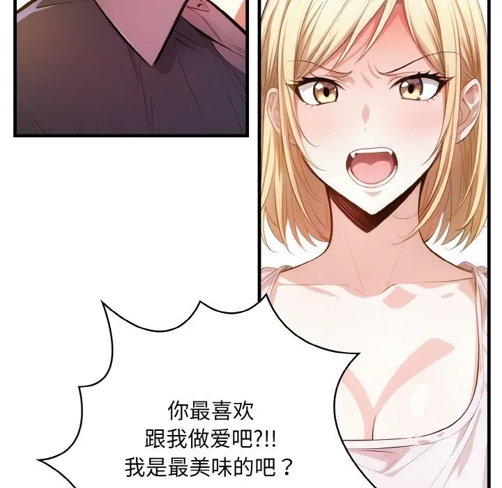 被隔壁房的男人NTR 第9話 第98页