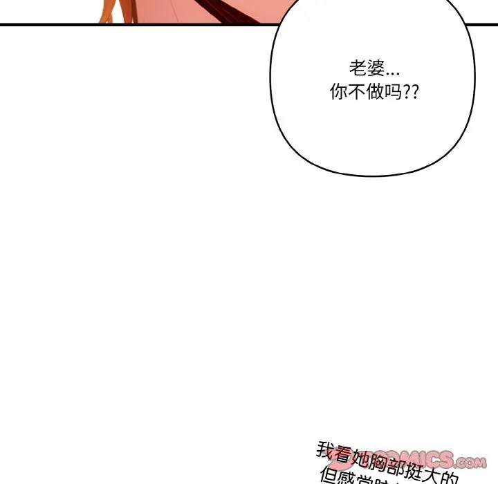 被隔壁房的男人NTR 第9話 第93页