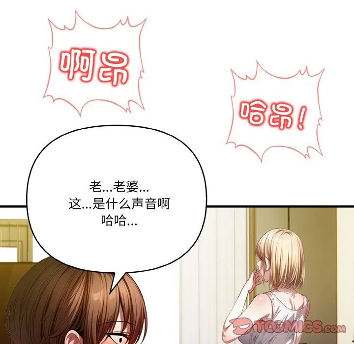 被隔壁房的男人NTR 第9話 第63页