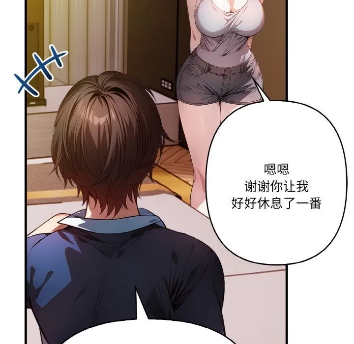 被隔壁房的男人NTR 第9話 第46页