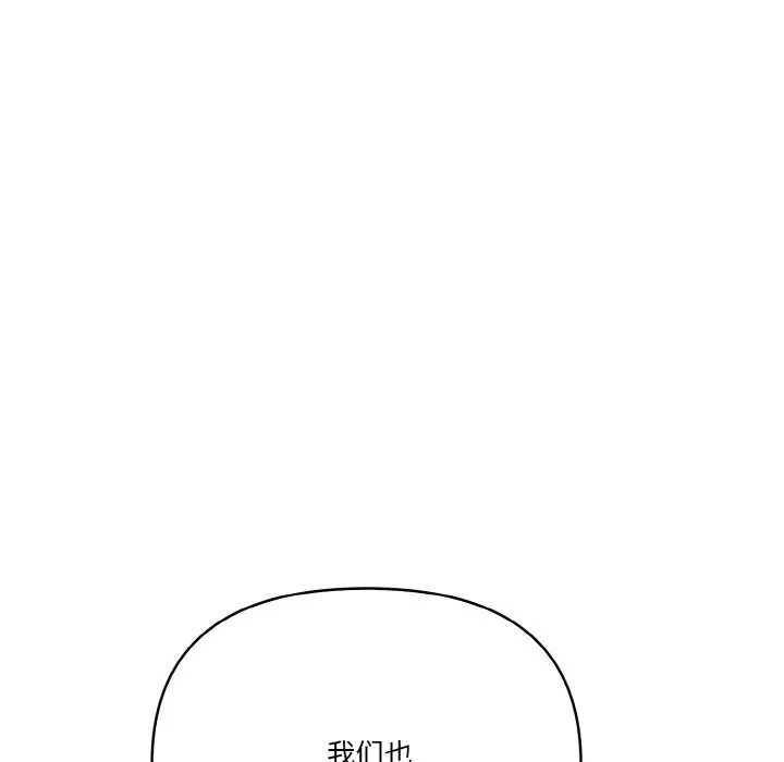 被隔壁房的男人NTR 第9話 第133页