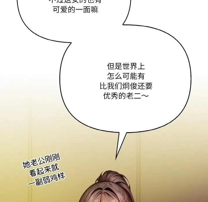 被隔壁房的男人NTR 第9話 第130页