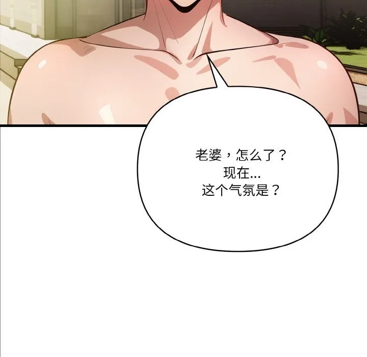 被隔壁房的男人NTR 第9話 第13页