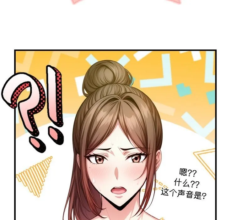 被隔壁房的男人NTR 第9話 第122页