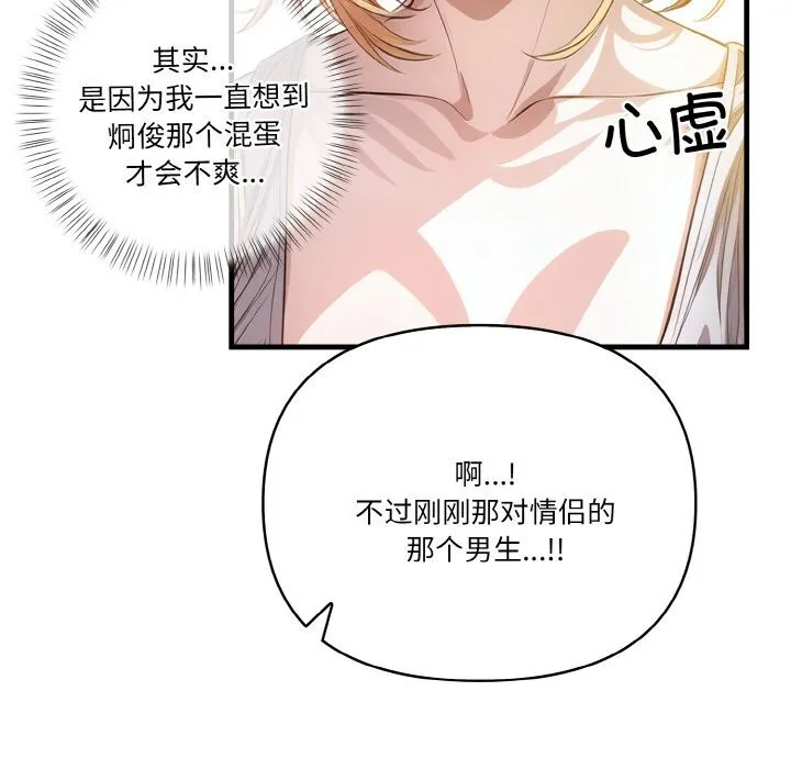 被隔壁房的男人NTR 第9話 第49页