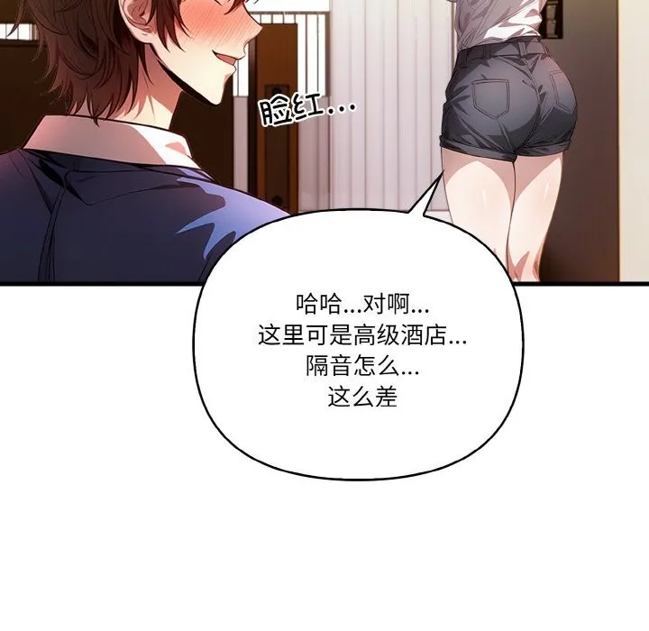 被隔壁房的男人NTR 第9話 第64页
