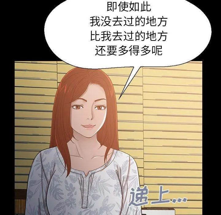 不该有的爱情 第3话 第131页