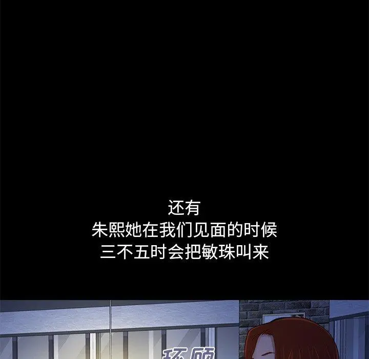 不该有的爱情 第3话 第143页