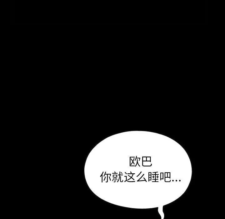 不该有的爱情 第3话 第199页