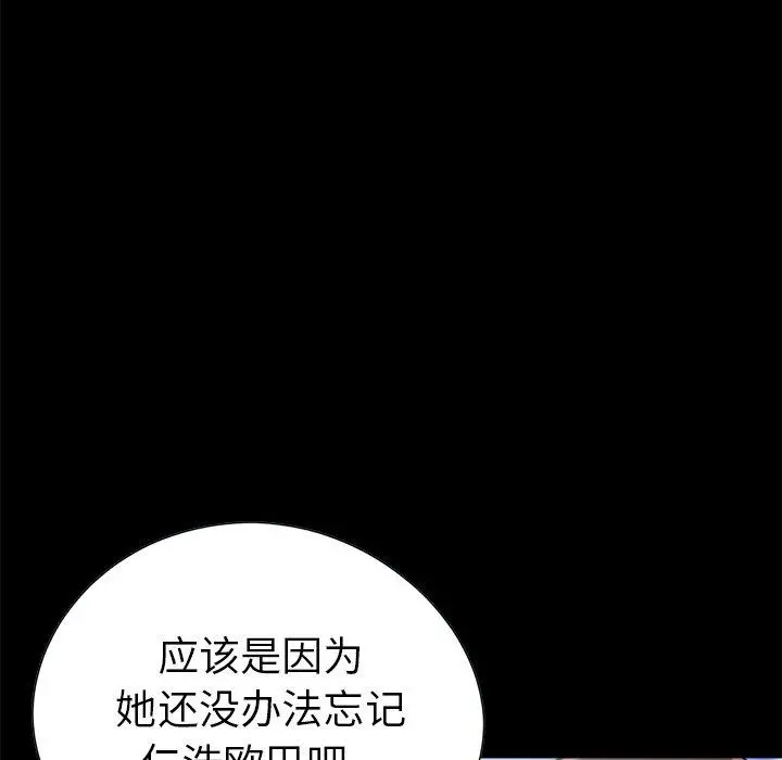 不该有的爱情 第3话 第167页