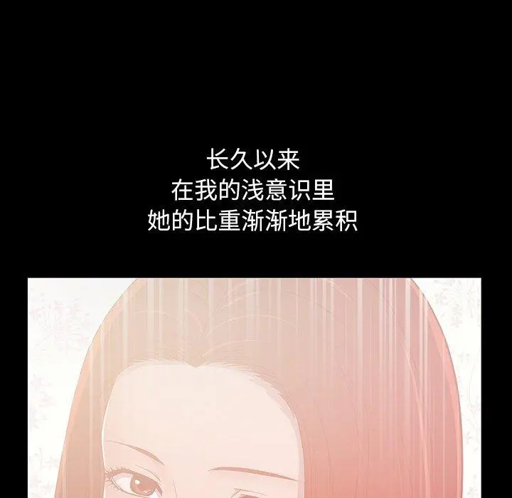 不该有的爱情 第3话 第63页