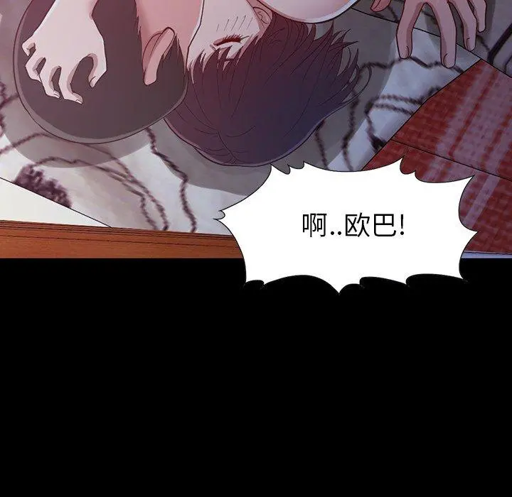 不该有的爱情 第3话 第15页