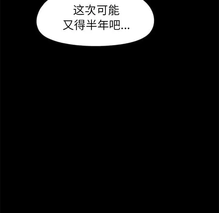 不该有的爱情 第3话 第157页