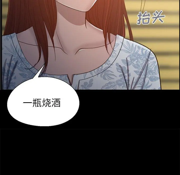 不该有的爱情 第3话 第134页