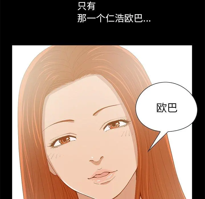 不该有的爱情 第3话 第179页