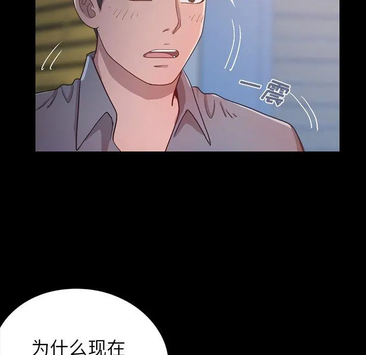 不该有的爱情 第3话 第119页