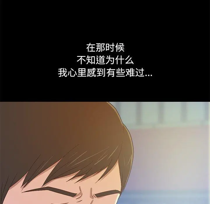 不该有的爱情 第3话 第181页