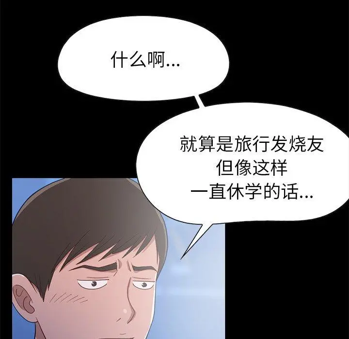 不该有的爱情 第3话 第158页