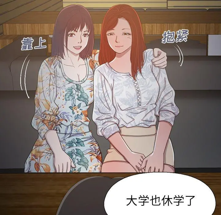 不该有的爱情 第3话 第122页