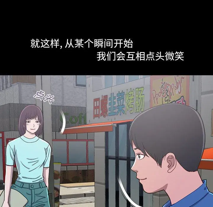 不该有的爱情 第3话 第87页