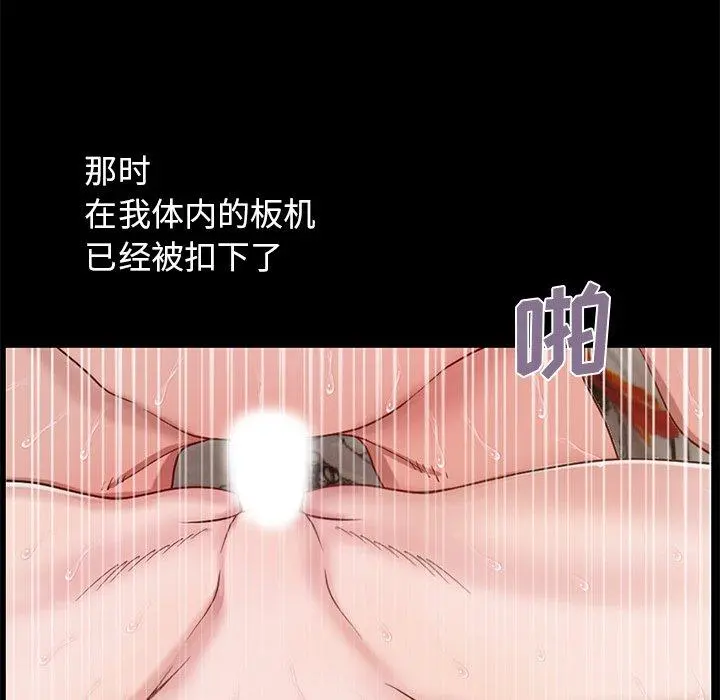 不该有的爱情 第3话 第52页