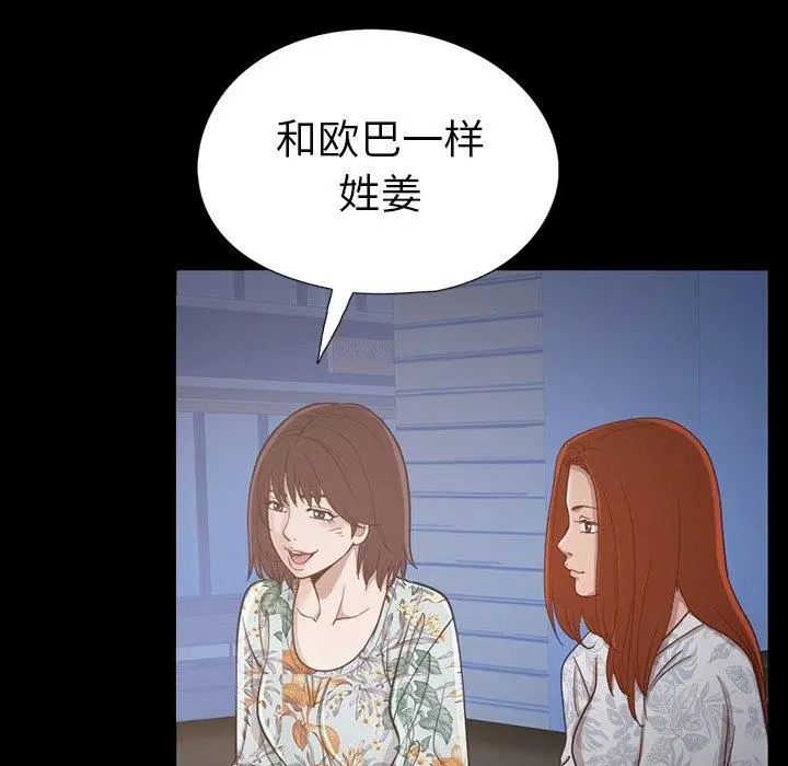 不该有的爱情 第3话 第113页