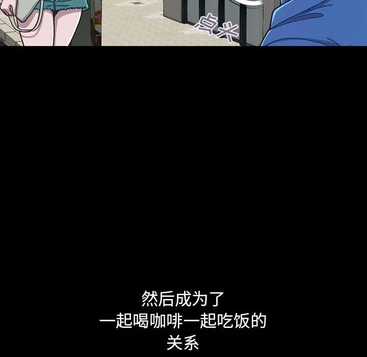 不该有的爱情 第3话 第88页